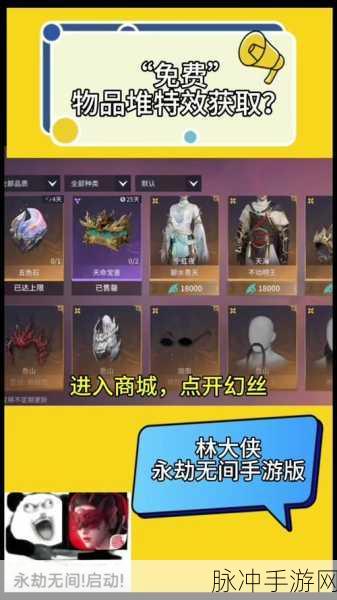永劫无间手游，落物堆皮肤的使用与更换指南