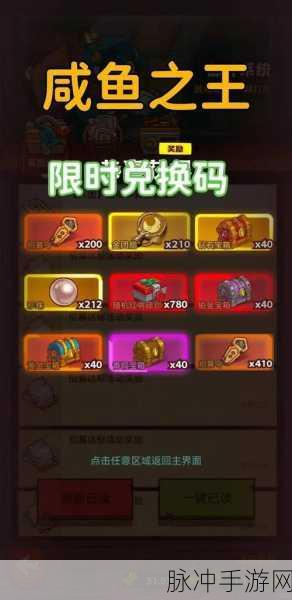 上古王冠 2024 兑换码礼包全揭秘，畅玩无忧