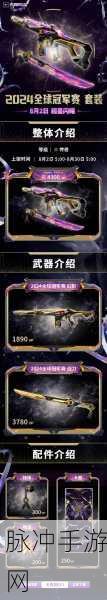 无畏契约 2024 冠军套价格大揭秘