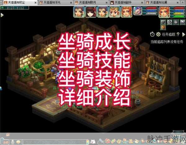 梦幻西游手游坐骑任务全攻略指南