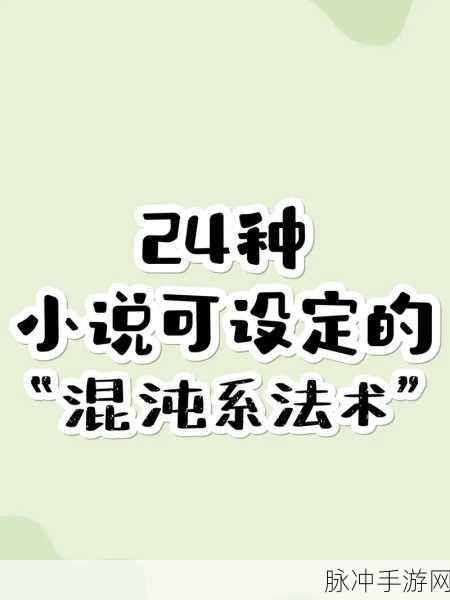 传说法师，探秘混沌法术获取的秘籍
