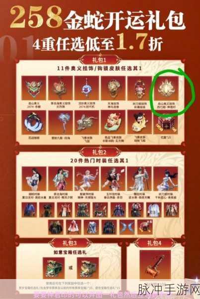 永劫无间初见礼包选择指南及价格全解析