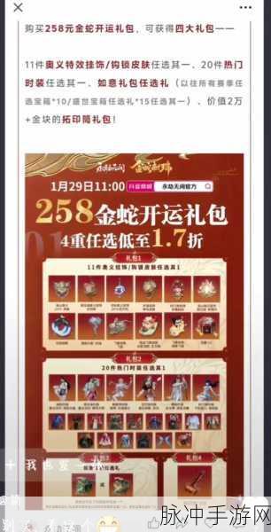 永劫无间初见礼包选择指南及价格全解析
