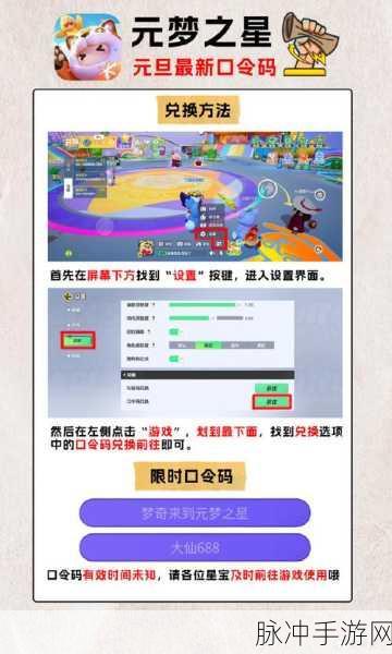 元梦之星口令码全解析，畅玩游戏不是梦