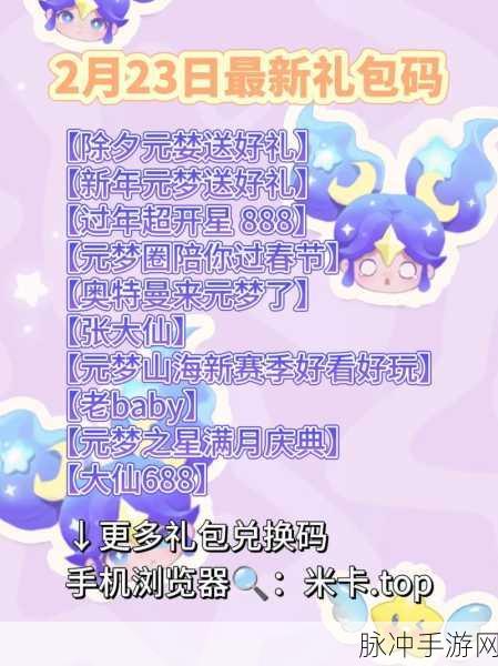 元梦之星口令码全解析，畅玩游戏不是梦