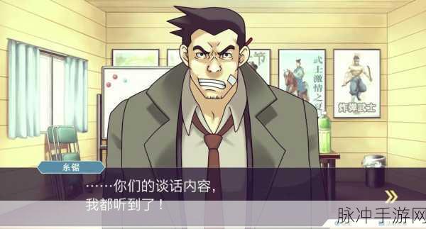 逆转裁判 3 第三章通关秘籍大揭秘