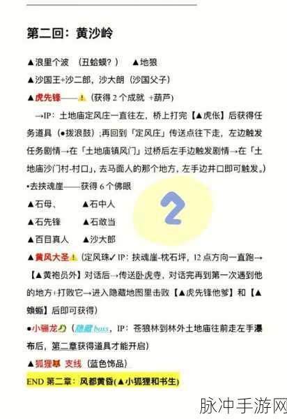 黑神话悟空物各有主支线任务全解析