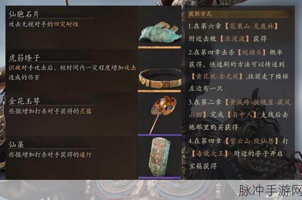 黑神话悟空物各有主支线任务全解析