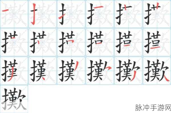 离谱的汉字嘦字找出 18 个字通关秘籍