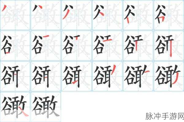 离谱的汉字嘦字找出 18 个字通关秘籍