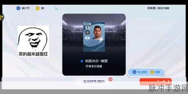 未来足球手游，梅西强度全方位测评指南