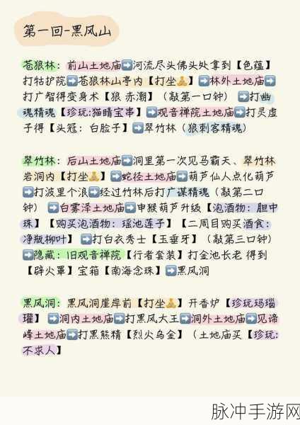 黑神话悟空禁字法获取全攻略