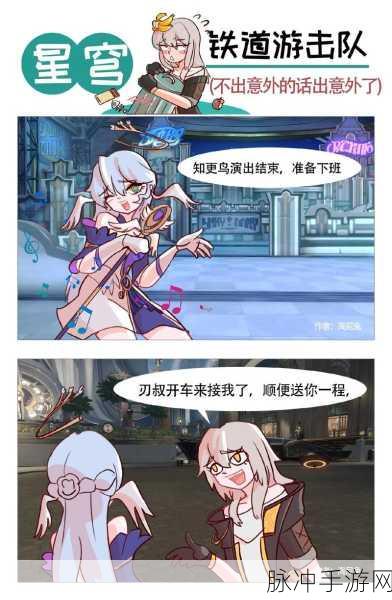 崩坏星穹铁道新手畅玩指南