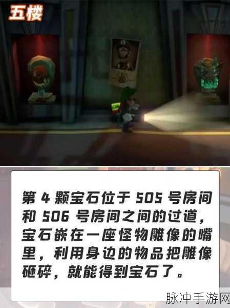 路易吉洋馆 3 三层宝石位置全攻略