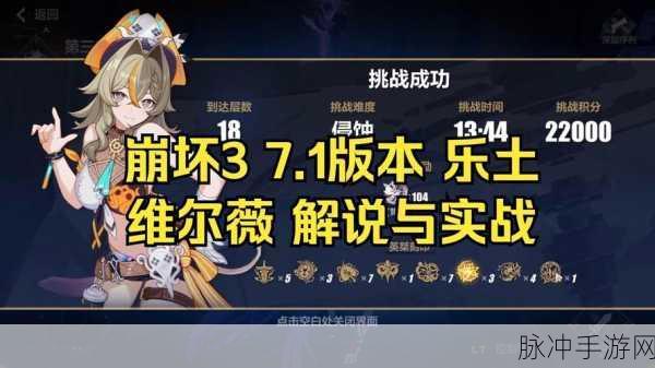 崩坏 3 维尔薇乐土畅玩指南