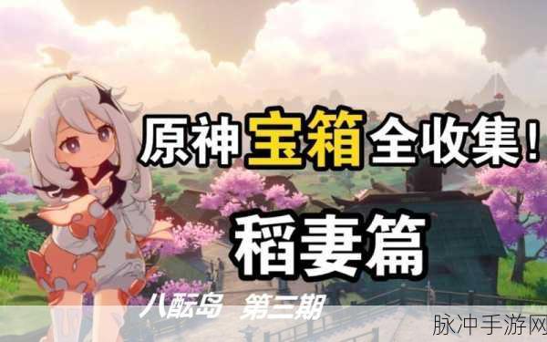 原神探索候候石室任务全解指南