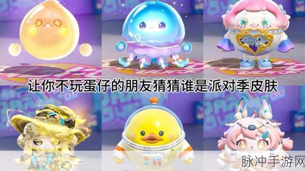 掌握这些技巧 轻松更换蛋仔派对皮肤