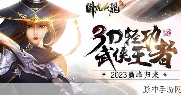 卧虎藏龙贰 T0 阵容全解析，称霸江湖不是梦