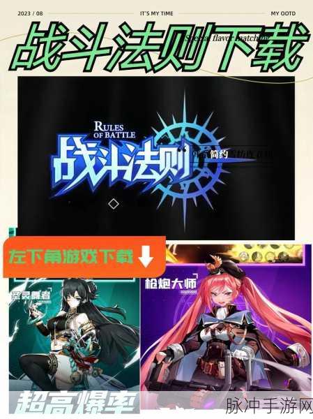 战斗法则手游，礼包码与 2024 兑换码全攻略