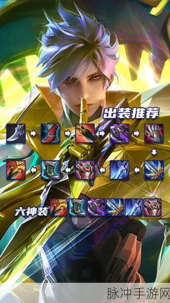 2024 王者荣耀澜无 CD 出装秘籍大揭秘