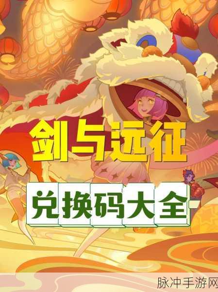 剑与远征 2024 年 60 抽激活码全揭秘