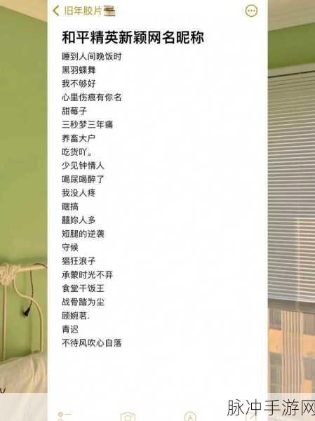 和平精英超好听的名字全搜罗