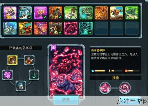 王国保卫战 5 中诡术魔导师的实力究竟如何