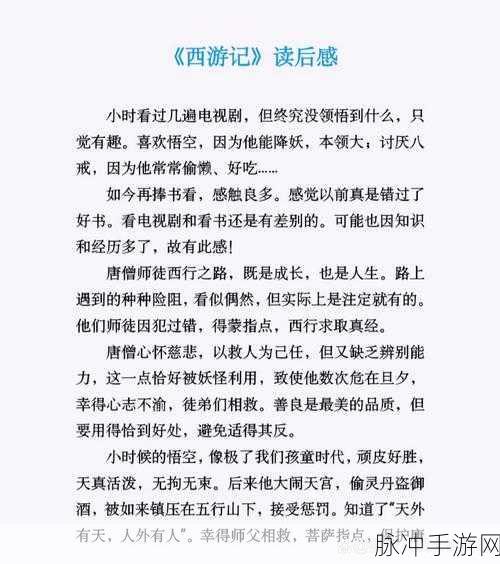 少年西游记威望的神奇力量与用途全解析