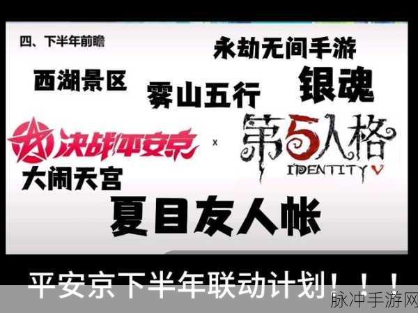决战平安京与第五人格联动寻觅之径活动全攻略