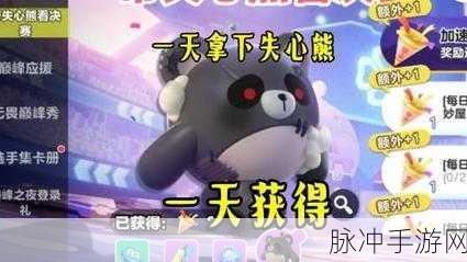 蛋仔派对失心熊获取全攻略