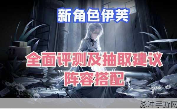 无期迷途伊芙技能全解析 助你称霸游戏