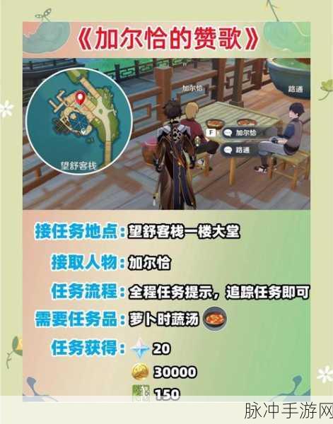 原神，探秘灵石何故堕此间任务全指南