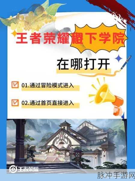 王者荣耀，探寻稷下学院的神秘入口