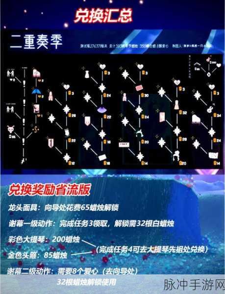 光遇二重奏季节任务四详尽攻略指南