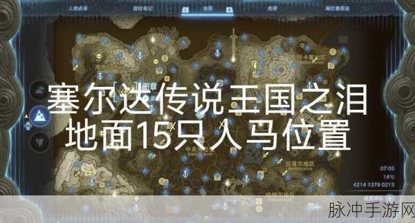 塞尔达传说王国之泪，解锁足迹模式全攻略
