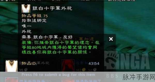 魔兽世界手游，探寻银色北伐军军需官的神秘所在