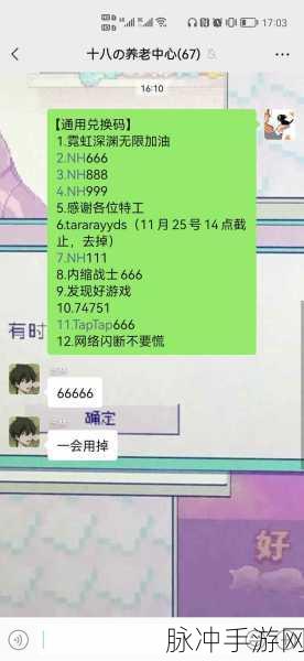 霓虹深渊兑换码全攻略，获取途径与惊喜福利
