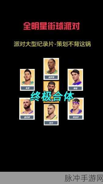 全明星街球派对，德罗赞深度剖析