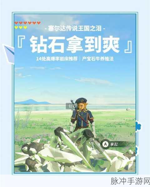 塞尔达传说王国之泪，劈石剑获取全攻略