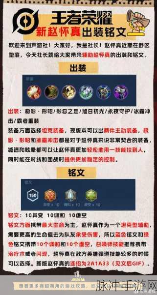 王者荣耀赵怀真连招秘籍大揭秘