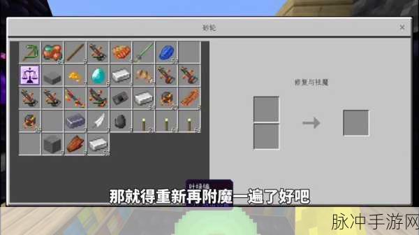 我的世界手游，横扫之刃附魔的深度解析与实战应用