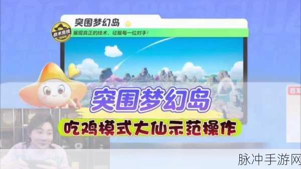 元梦之星突围梦幻岛，道具巧用秘籍