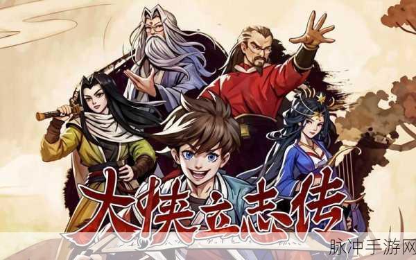 大侠立志传，门派抉择指南，助你称霸江湖
