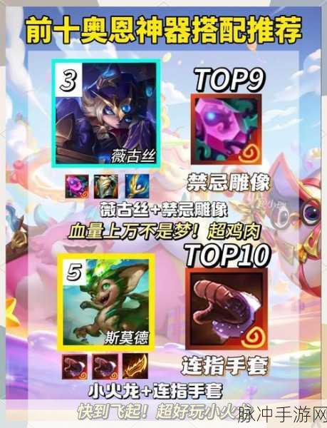 云顶之弈 S10 奥恩神器抉择指南