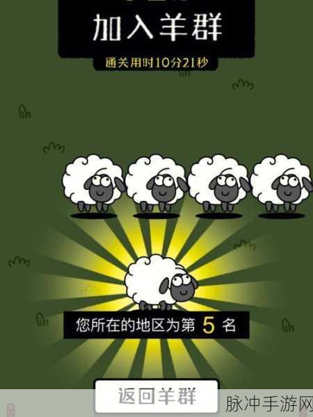 羊了个羊，低通关率背后的秘密与策略
