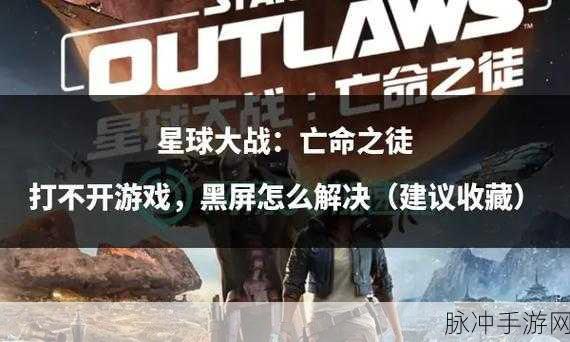 星球大战亡命之徒上线时间及全方位攻略