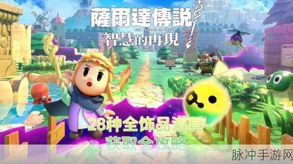 塞尔达传说，智慧攀墙蜘蛛获取全攻略