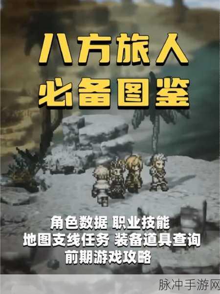 八方旅人 2 丙午地区宝箱全收集指南