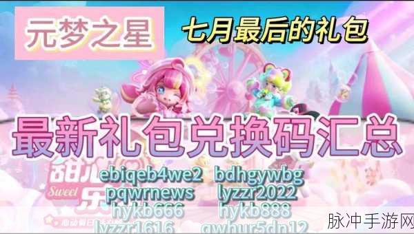 2024 躺平发育礼包兑换码全攻略
