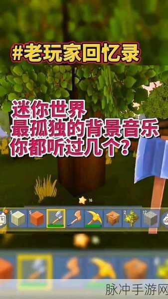 迷你世界音乐播放器全攻略，轻松打造个性旋律